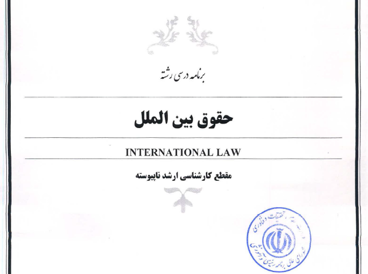 حقوق بین المللی